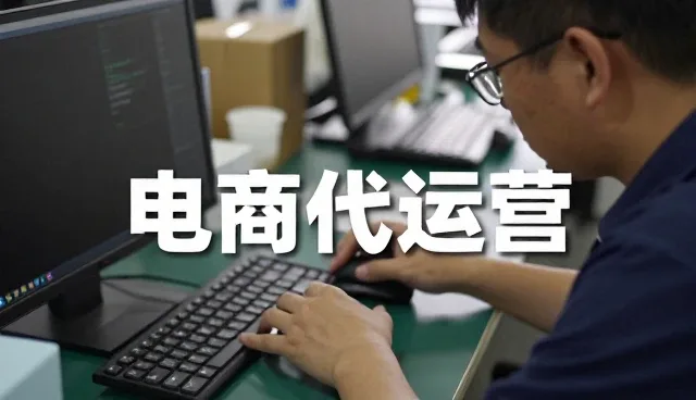 湖南新泰邦电子商务有限公司推荐适用于电商代运营服务的电商代运营